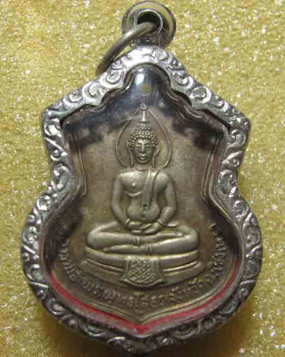 เหรียญหลวงพ่อโสธร หลัง ภปร ปี2509