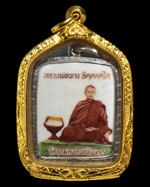 ล็อกเก็ตรุ่นแรกสี่เหลียม หลวงพ่อผาง วัดอุดมคงคาคีรีเขต จ.ขอนแก่น 2516 สภาพสวยมาก+ตลับทองคำ13.69กรัม
