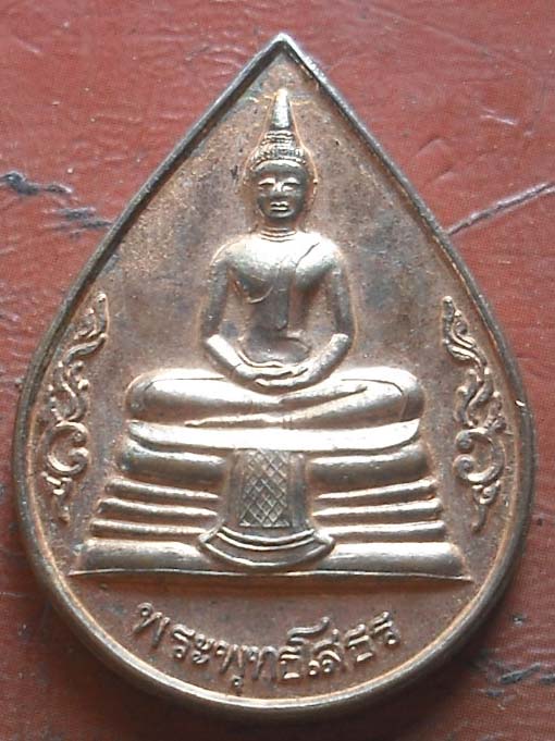 เหรียญหลวงพ่อโสธร ปีกาญจนาภิเษก  เนื้อทองแดงผิวไฟ สวยๆ