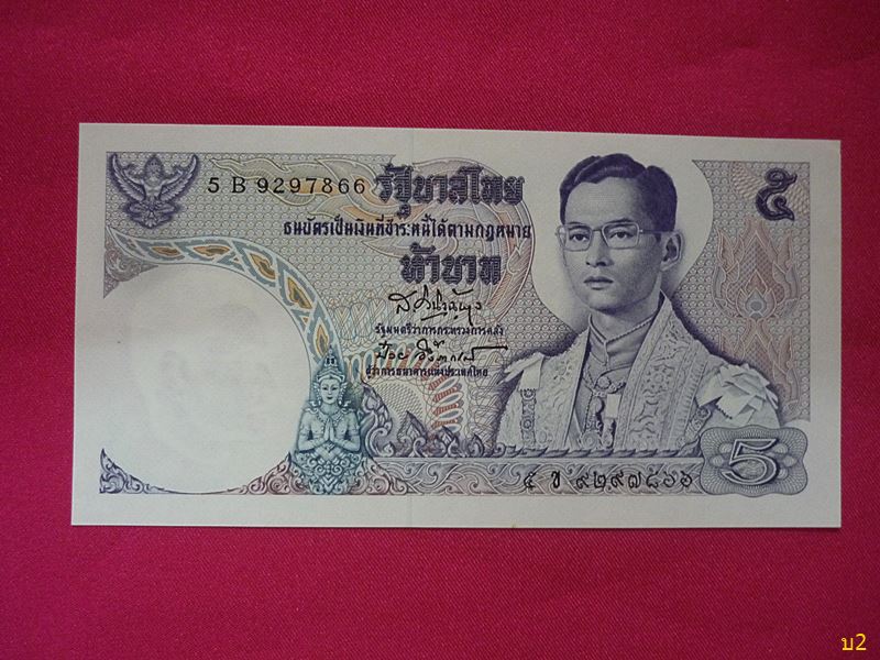 ธนบัตร 5 บาท แบบ 11 สภาพสย ใหม่เอี่ยม UNC ...../1