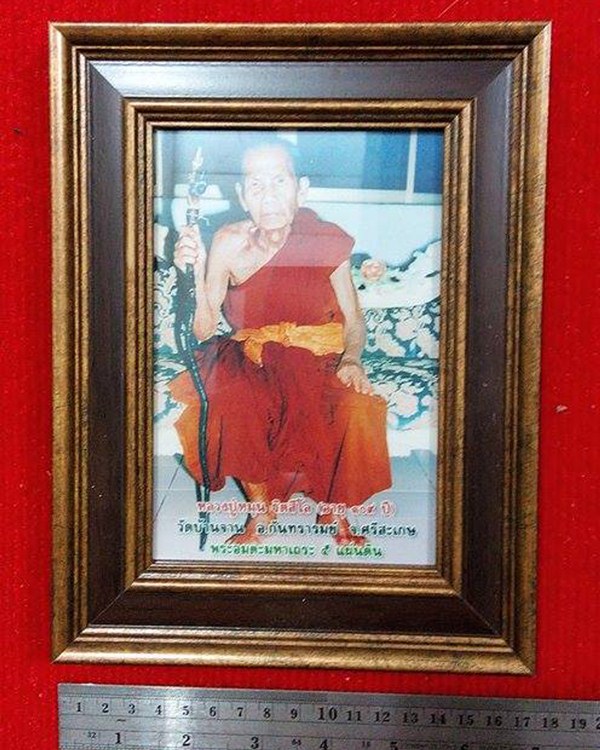 รูปถ่ายหลวงปู่หมุน 