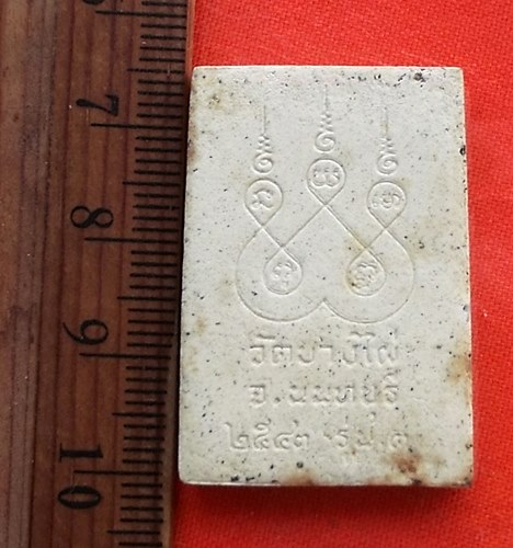 เริ่ม 10 บาท กับ พระผงสมเด็จ วัดบางไผ่ จ.นนทบุรี   ..DR181