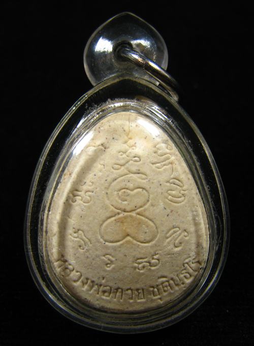 พระปิดตาเงินล้าน หลวงพ่อกวย ชุตินธโร วัดซับลำใย 2543 พระอาจารย์ตั้วจัดสร้าง หลวงปู่หมุนปลุกเสก (3)