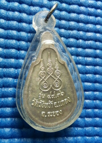 เหรียญหลวงปู่คร่ำ วัดวังหว้า ระยอง รุ่น49.36 เนื้อเงิน ตอกโค๊ต ตอกหมายเลข ชัดเจน สภาพสวย