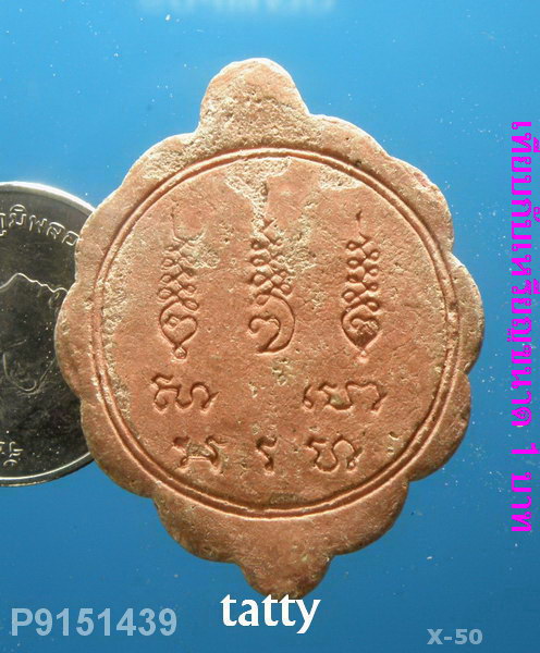 พระพิมพ์ใบโพธิ์แบบท่านพ่อลี ไม่ทราบที่ 