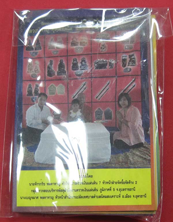 ตะกรุดคู่ปฐวีนาคราชรวยทรัพย์ หลวงปู่คำบุ คุตฺตจิตโต วัดกุดชมภู จ.อุบลราชธานี แชมป์เคาะเดียววัดใจ