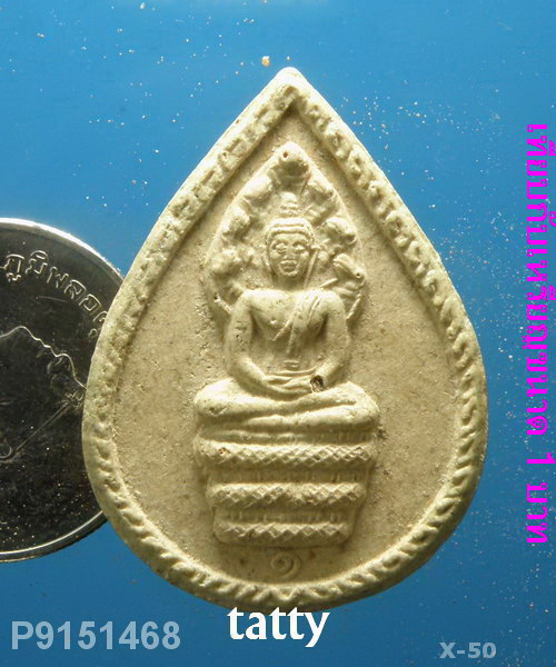 พระนาคปรก หลังดวงอภิมหาเศรษฐี วัดธรรมสุขใจ ปทุมธานี ปี35