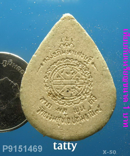 พระนาคปรก หลังดวงอภิมหาเศรษฐี วัดธรรมสุขใจ ปทุมธานี ปี35