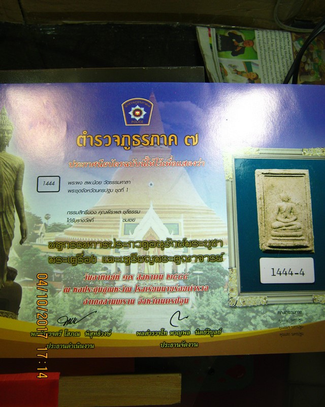 หลวงพ่อน้อย วัดธรรมศาลา