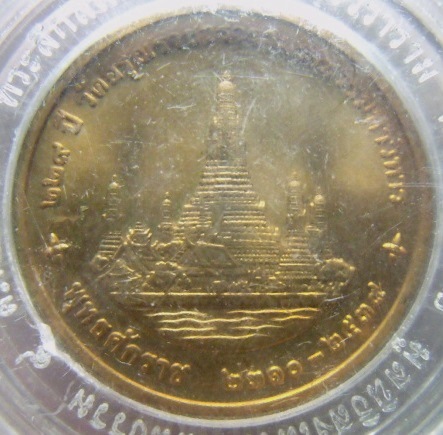**วัดใจ**เหรียญในหลวง ร.9 ที่ระลึกสมโภชวัดอรุณราชวรารามราชวรวิหาร ครบรอบ ๒๒๙ ปี ๒๕๓๙**พร้อมกล่องเดิม