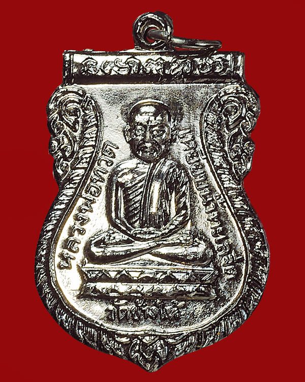 เหรียญหลวงปู่ทวด รุ่นใต้ร่มเย็น ปี ๒๕๒๖