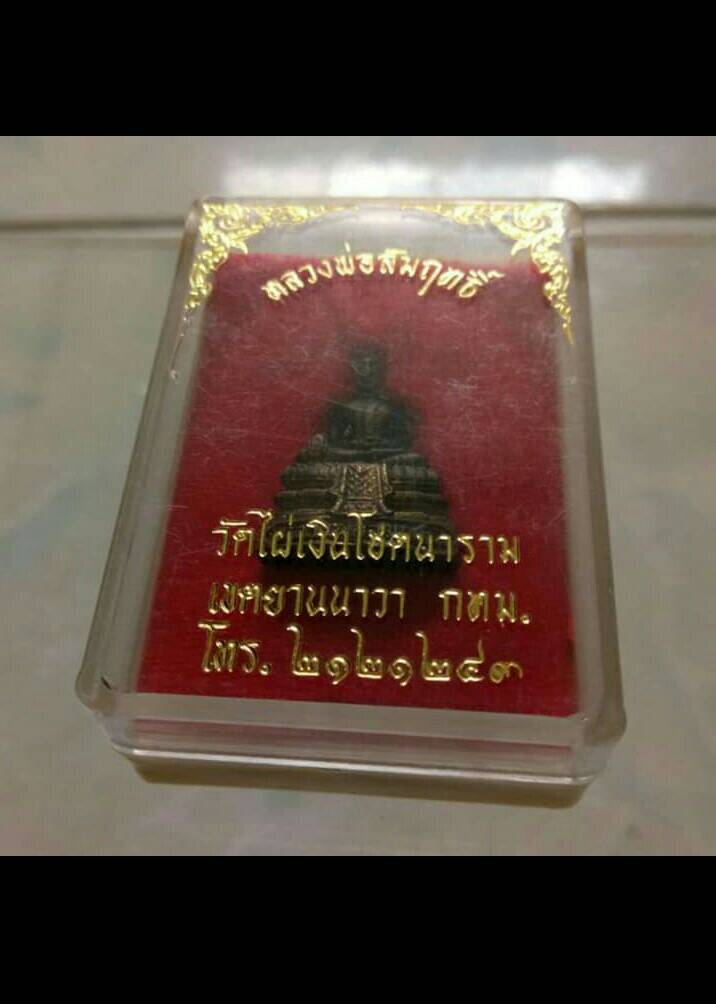 กริ่งหลวงพ่อสัมฤทธิ์ วัดไผ่เงิน ปี 34