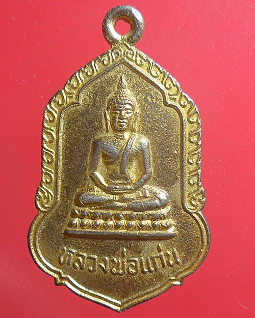 เหรียญหลวงพ่อแก่น วัดกำแพงมณีราษฎร์ศรัทธาธรรม อ่างทอง 