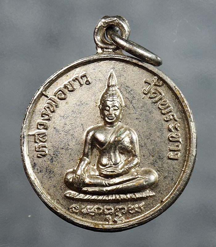 เคาะเดียว ... เหรียญรุ่น 2 ปี 19 เนื้ออัลปาก้า หลวงปู่ทิม วัดพระขาว...42