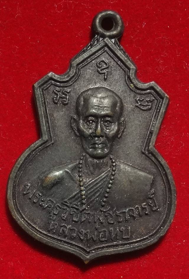  เหรียญคอน้ำเต้ารุ่น๑ ปี2517