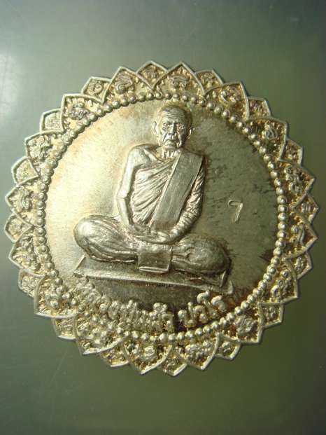 เหรียญฉลองอายุ 85 ปี รุ่นกลีบบัว หลวงปู่แผ้ว ปวโร วัดกำแพงแสน *** เนื้อเงิน ***