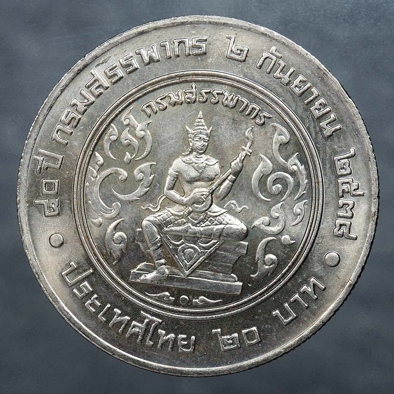 เคาะเดียว ...เหรียญ 20บาท ๘๐ปีกรมสรรพกร ..56