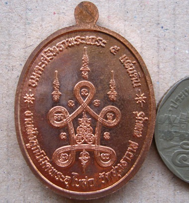 เหรียญหลวงปู่หมุน รุ่น นิมิต เจริญพร ปี2558 เนื้อทองแดงผิวไฟ หมายเลข433 พร้อมกล่องเดิม 