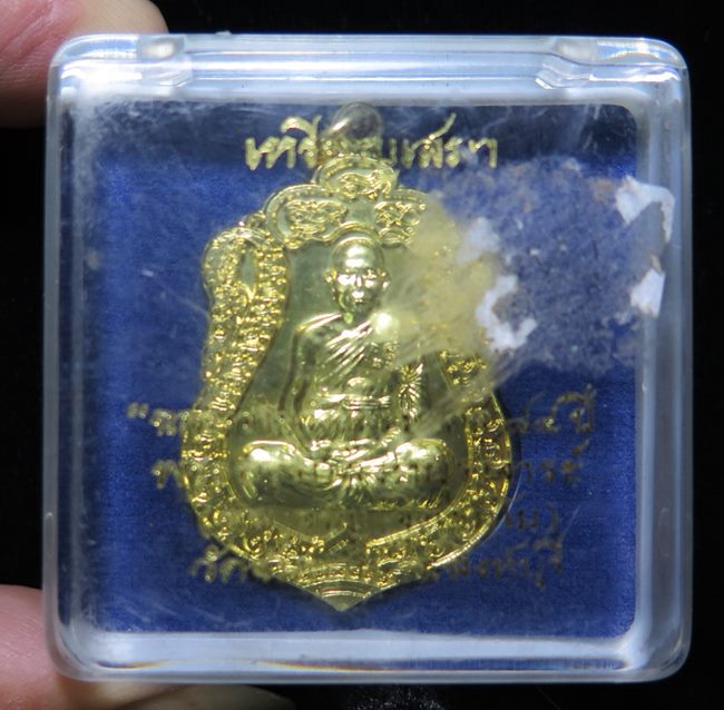 เหรียญเสมา"ฉลองอายุวัฒนะมงคล ๘๔ ปี"หลวงพ่อจรัญ วัดอัมพวัน สิงห์บุรี เนื้อฝาบาตร หมายเลข จ.๖๓๑๖