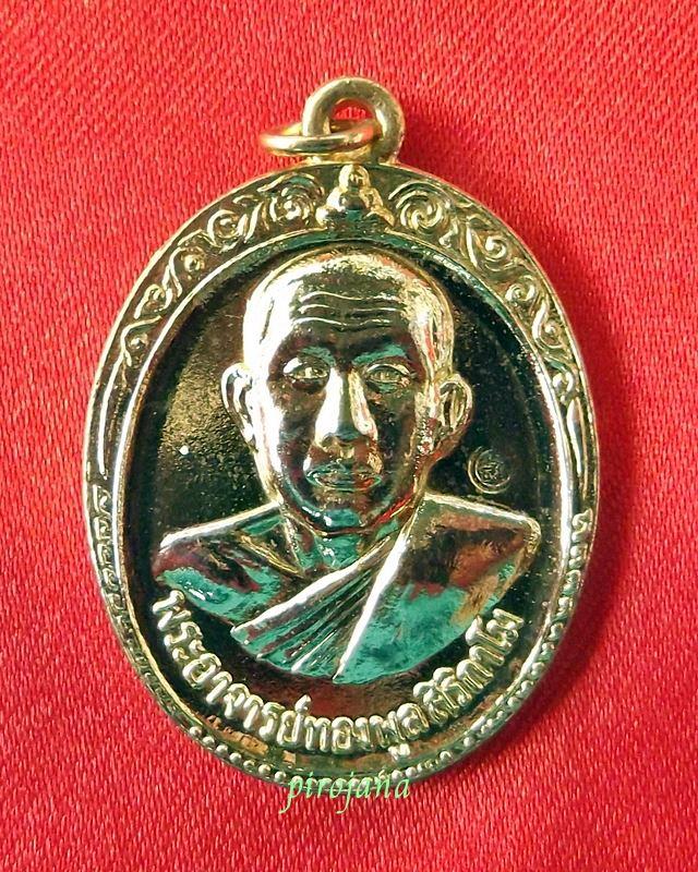 เคาะเดียว! เหรียญหลวงพ่อทองพูล สิริกาโม รุ่น 2