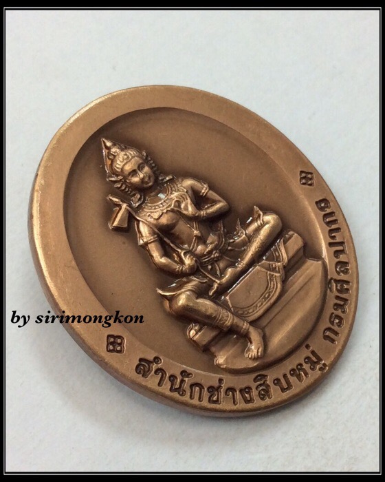 เหรียญพระพิฆเนศ หลังพระวิษณุกรรม สำนักช่างสิบหมู่ กรมศิลปากร ปี52 พิมพ์ใหญ่ #2