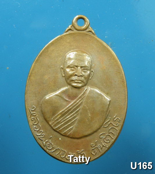 หลวงปู่ทองบัว วัดป่าโรงธรรมสามัคคี ปี 2518