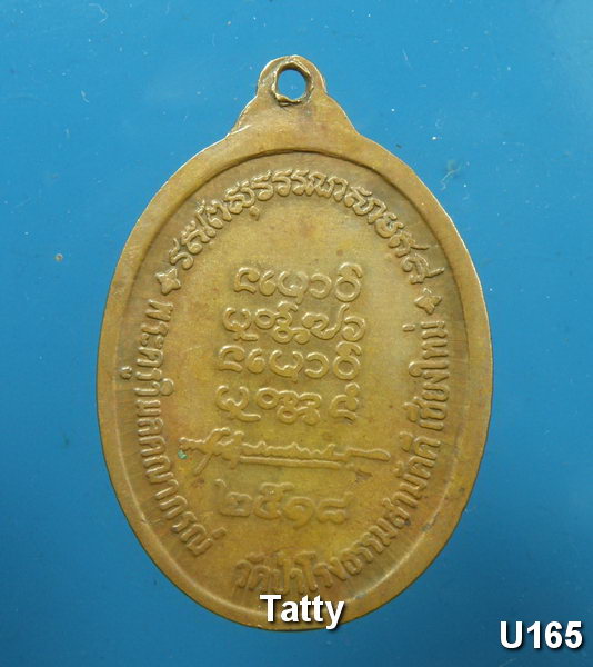 หลวงปู่ทองบัว วัดป่าโรงธรรมสามัคคี ปี 2518