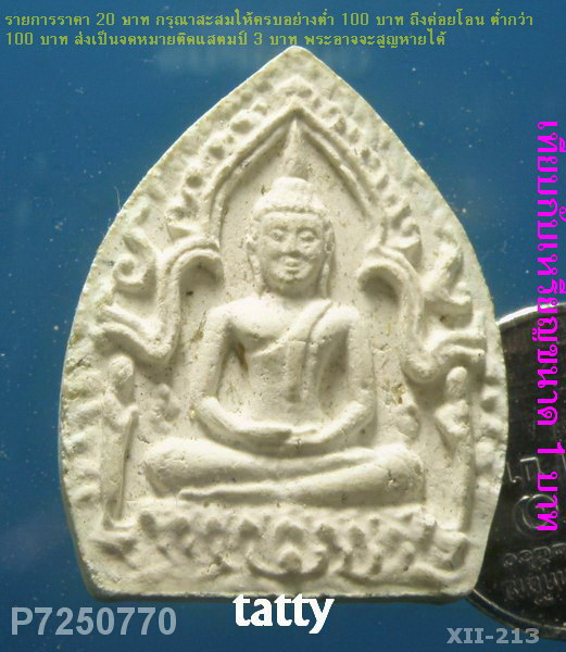 พระผงหลังลายเซ็น สมเด็จพระญาณสังวร ออกวัดท่อใหญ่ ชลบุรี
