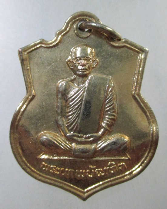 ๒๐ เหรียญพระเทพบัณฑิต วัดบึงพลาญชัย จ.ร้อยเอ็ด