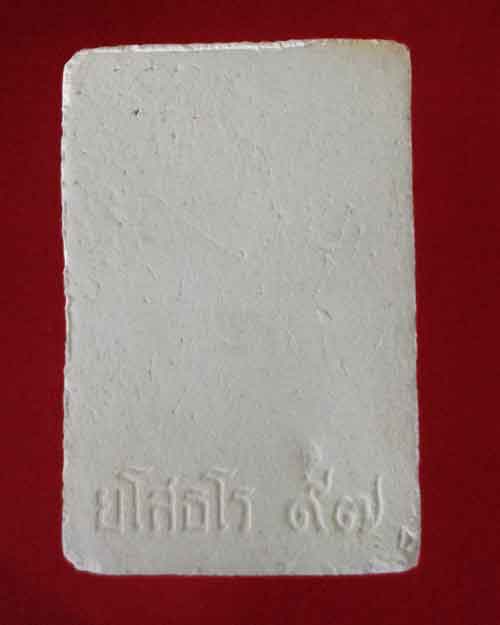 สมเด็จ หลวงปู่คร่ำ วัดวังหว้า ระยอง