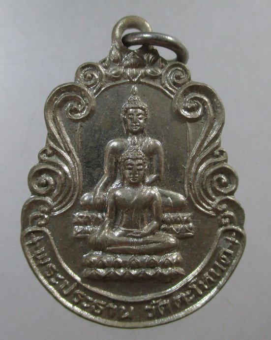 ๒๐ เหรียญรุ่น๑พระประธาน วัดโตนด จ อยุธยา ปี๒๗