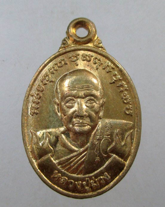๒๐ เหรียญเม็ดแตงหลวงปู่ม่วง วัดบ้านทวน จ กาญจนบุรี ตอกโค็ด