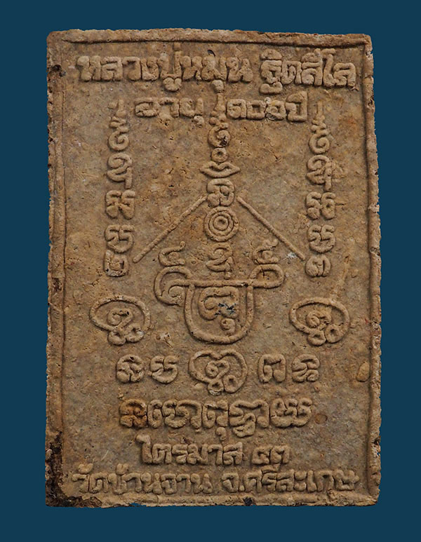  สมเด็จพญาหงษ์ทอง หลวงปู่หมุน  