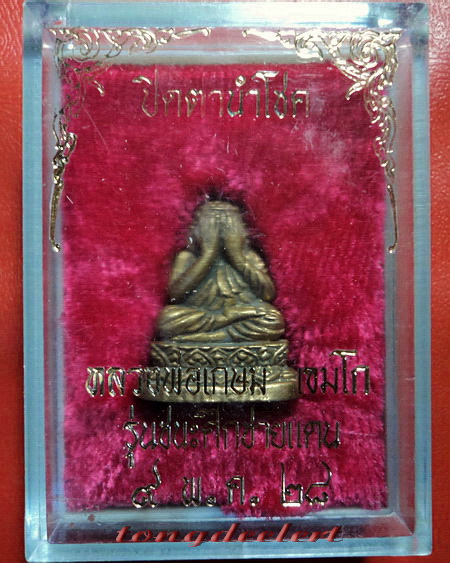 พระปิดตา หลวงพ่อเกษม เขมโก สุสานไตรลักษณ์ จ.ลำปาง รุ่นชนะศึกชายแดน ปี 2528 สวยมากค่ะ