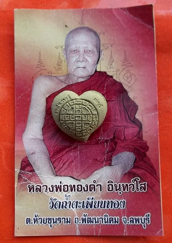 เริ่ม 10 บาท กับ พระผง หลวงพ่อทองดำ วัดถ้ำตะเพียนทอง จ.ลพบุรี ...DR213