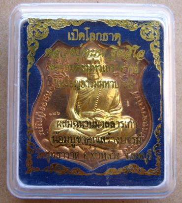 เหรียญอาร์มมหาบารมี เปิดโลกธาตุ ปี2557เลข126 หลวงปู่หมุน สัตตะโลหะหน้าทองทิพย์ สร้าง300เหรียญ+กล่อง