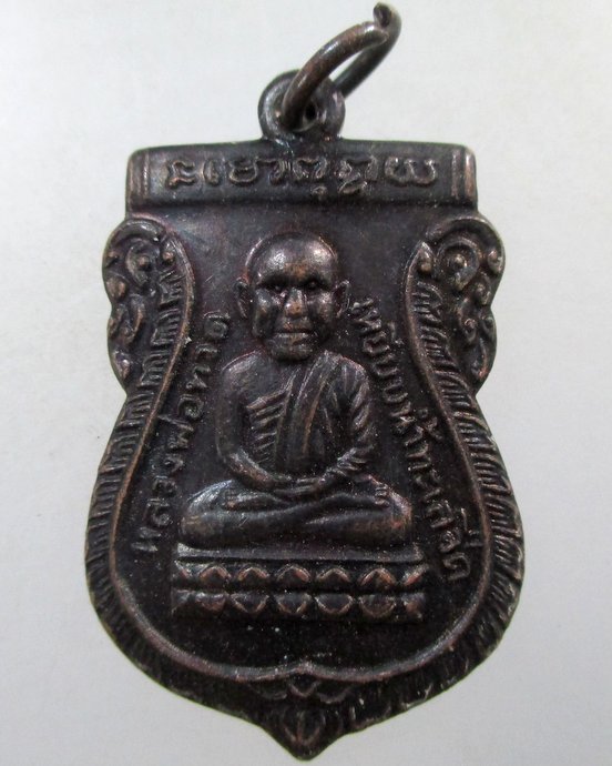 ๒๐ เหรียญเสมาหลวงปู่ทวด วัดเกาะแก้วอรุณคาราม