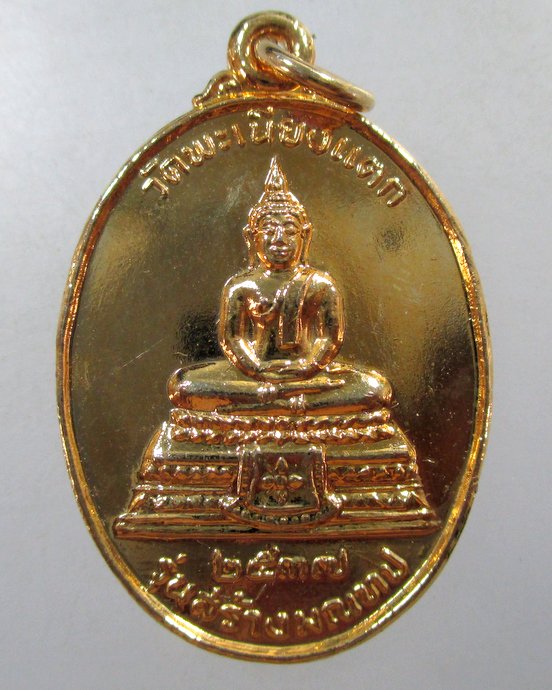 ๒๐ เหรียญพระประธาน-หลวงพ่อทา วัดพะเนียงแตก จ นครปฐม ปี๓๗
