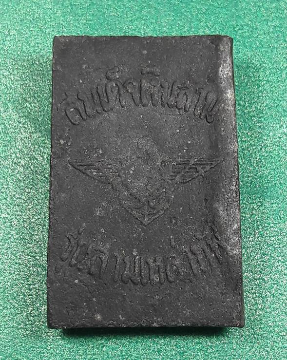 พระสมเด็จเงินล้าน วัดพรหมรังษี " รุ่นสามเหล่าทัพปี2522 " หลวงปู่โต๊ะ ร่วมปลุกเสก