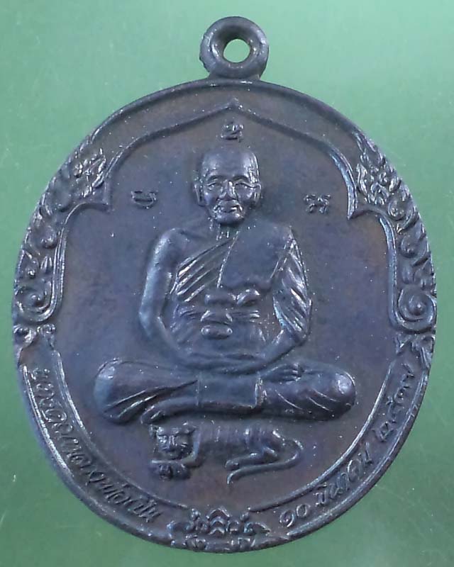 เหรียญหลวงพ่อเปิ่น วัดบางพระรุ่นที่ระลึกร่วมสร้างโรงพยาบาล สวยมากๆ