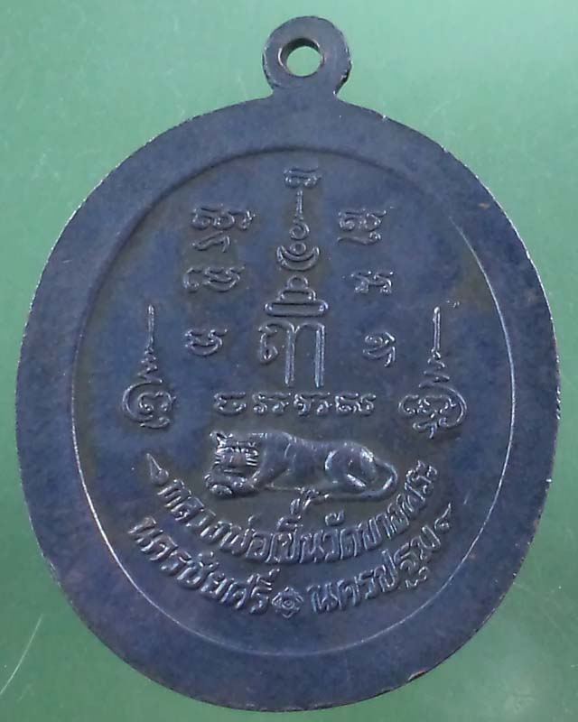 เหรียญหลวงพ่อเปิ่น วัดบางพระรุ่นที่ระลึกร่วมสร้างโรงพยาบาล สวยมากๆ