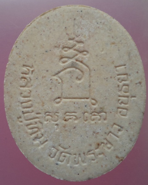 พระผงหลวงพ่อทิม วัดพระขาว ปี 2538 จ.อยุธยา