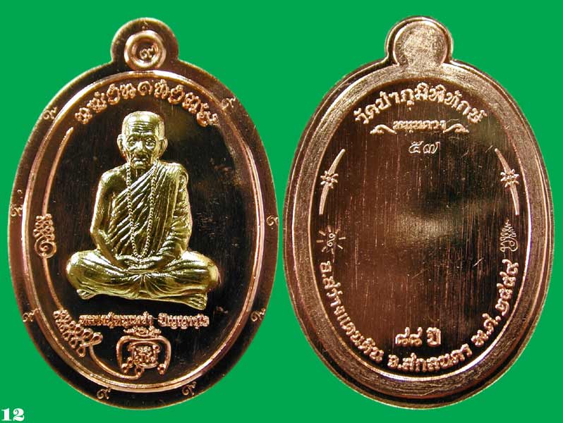 เหรียญหนุนดวง.ทองแดงผิวไฟไม่ตัดปีก ๙ รอบหน้ากากทองทิพย์ห. หลวงปู่หนูเพชร จ.สกลนคร ..... เคาะเดียวแดง