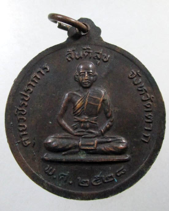 ๒๐ เหรียญ"พิฆาตไพรี" พระเจ้าตากสินมหาราช ค่ายวชิรปราการ ทหารเสือพระเจ้าตาก จ.ตาก ปี28