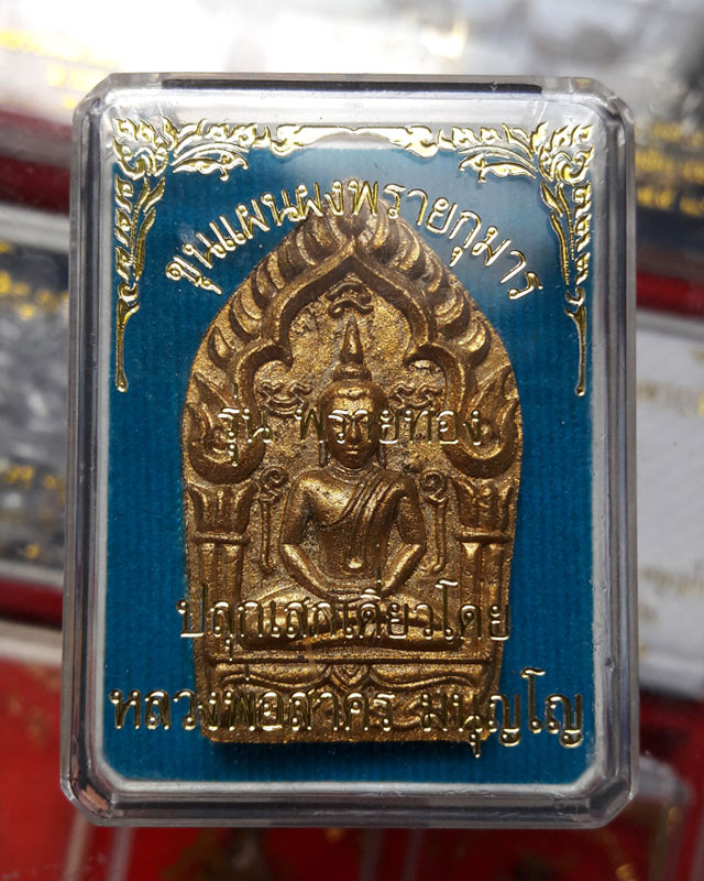 พระขุนแผนผงพรายกุมาร พิมพ์ใหญ่ รุ่นพรายทอง ปลุกเสกโดยหลวงพ่อสาคร วัดหนองกรับ ปี2554 หมายเลข 6519