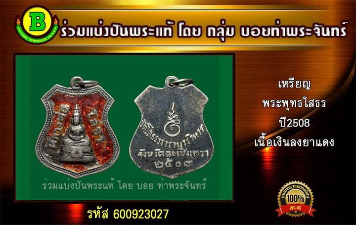 บัตรรับประกันพระแท้