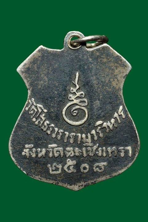 เหรียญอาร์มหลวงพ่อโสธร ปี 2508 ""เนื้อเงินลงยาสีแดง""