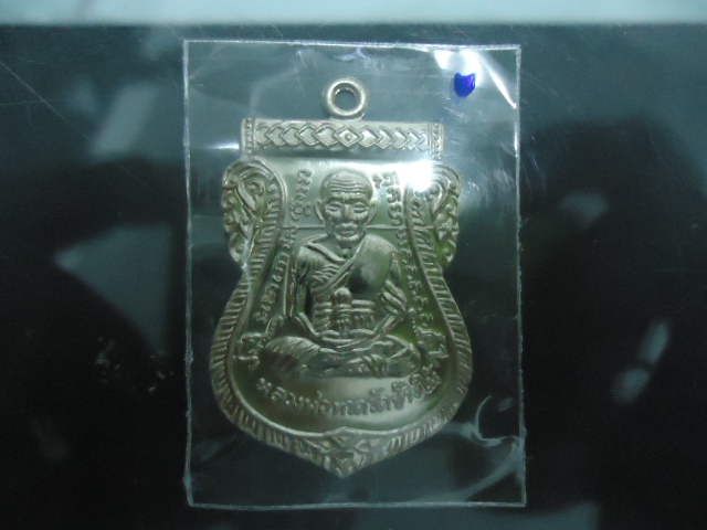 เหรียญเสมาหลวงปู่ทวดรุ่น 432 ปี อาปาก้า เคาะเดียวแดง!!!