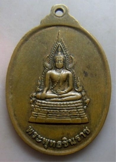 **วัดใจ**เหรียญสมเด็จพระนเรศวรมหาราช หลังพระพุทธชินราช**เก่า เชิญชมครับ 