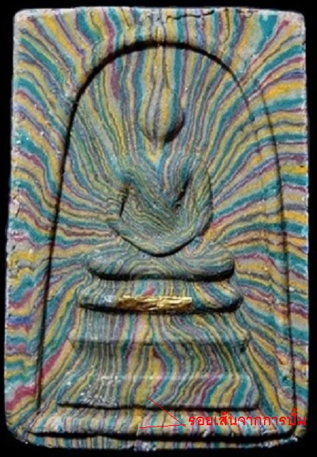 สมเด็จผงเกสร 108 ลายรัศมี หลวงพ่อแพ อนุสรณ์ 100ปี วัดพิกุลทอง สิงห์บุรี ปี35...เคาะเดียวแดง...